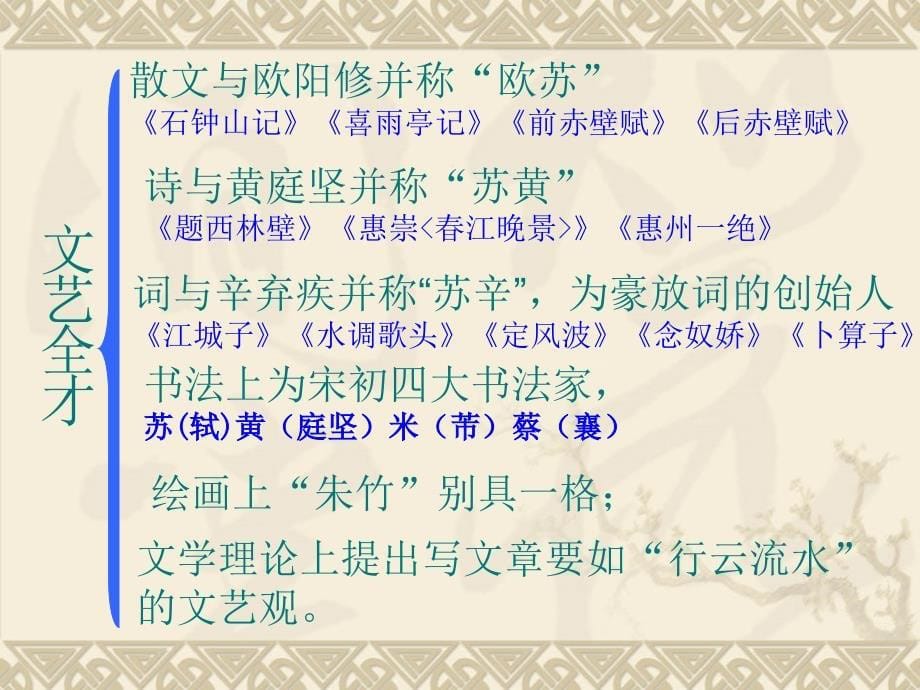 2020—2021学年统编版高中语文必修上册-16.《赤壁赋》-ppt课件_第5页