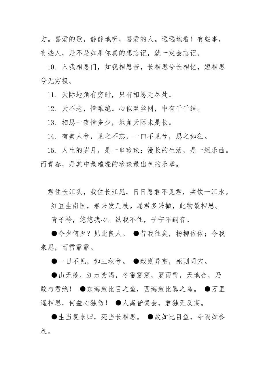 表达分隔两地的思念句子.doc_第5页