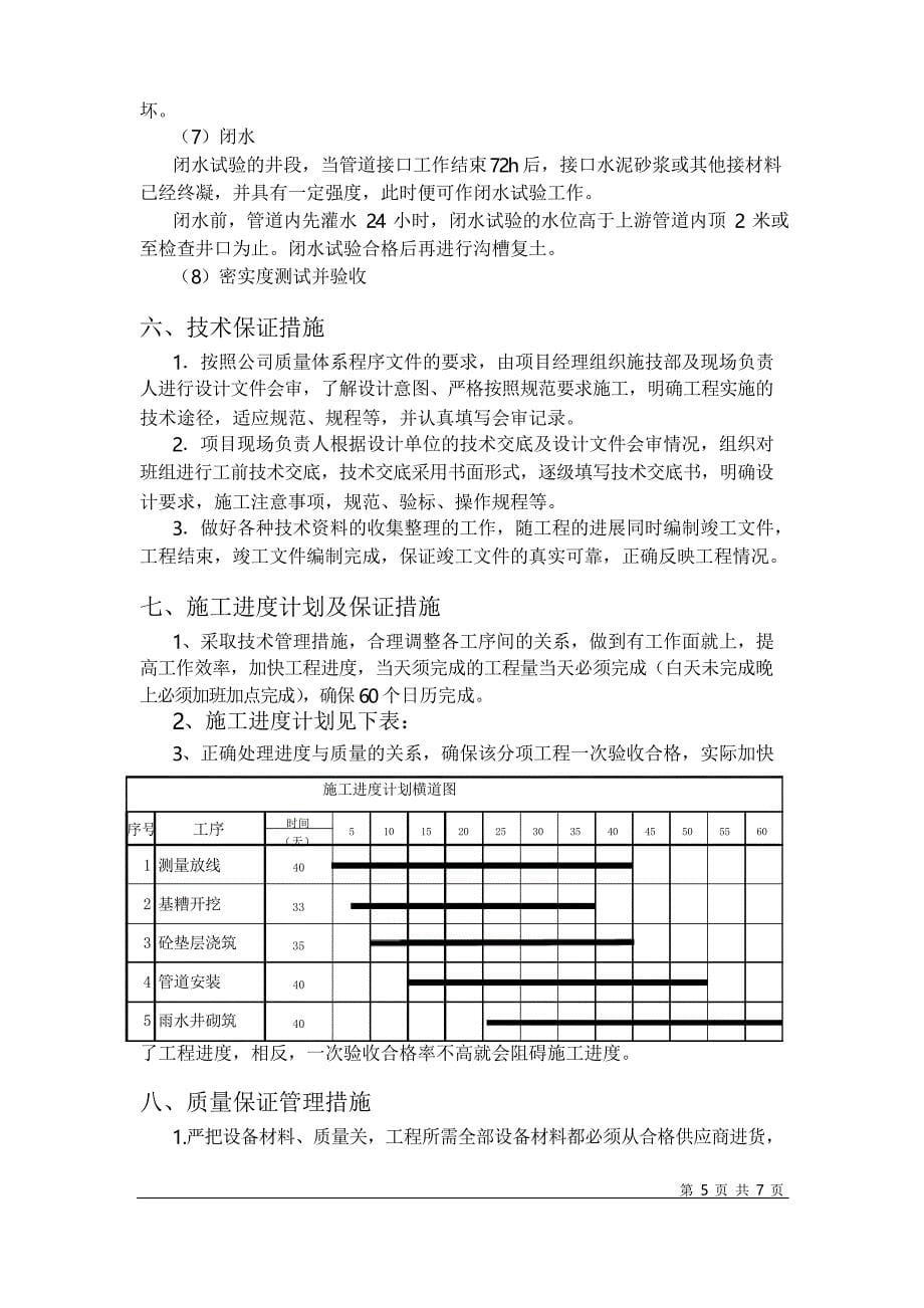 公园排水施工方案_第5页