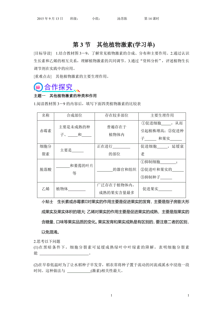 第3节其他植物激素.doc_第1页