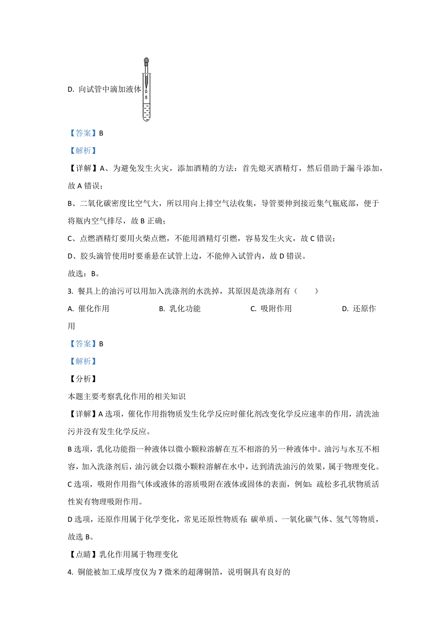 2022年河北省邯郸市永年区九年级上学期期末化学试卷（含答案）_第2页