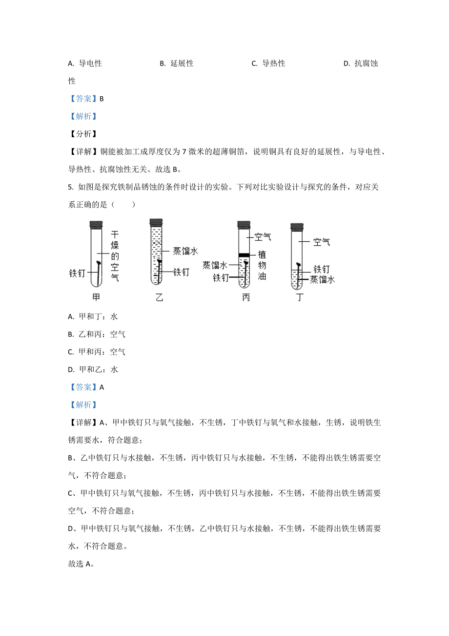 2022年河北省邯郸市永年区九年级上学期期末化学试卷（含答案）_第3页