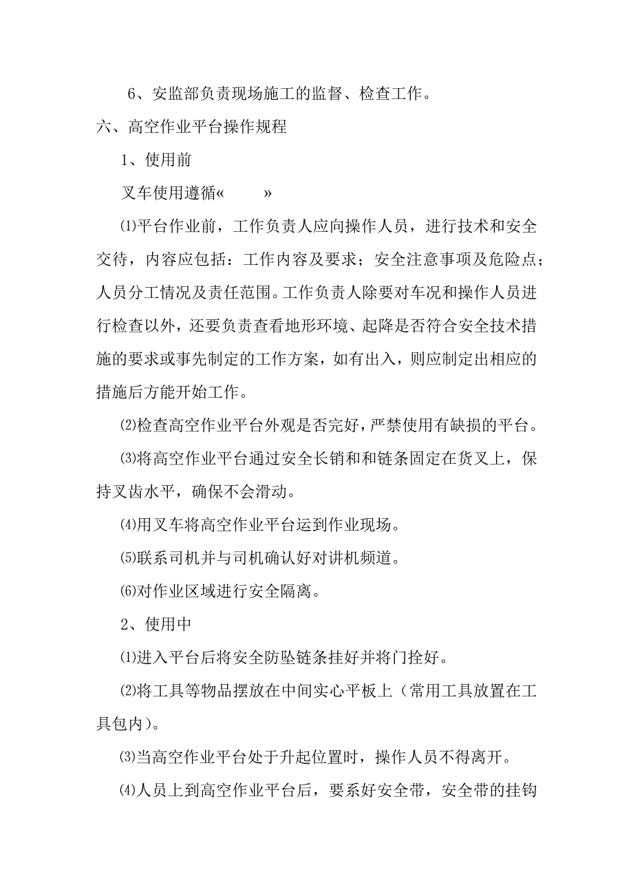 高空作业平台 (2).docx_第2页