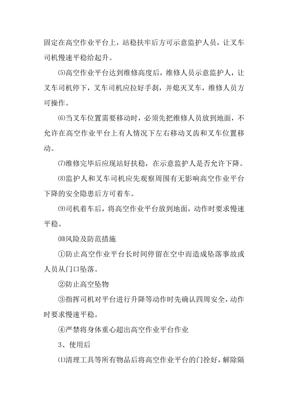 高空作业平台 (2).docx_第3页