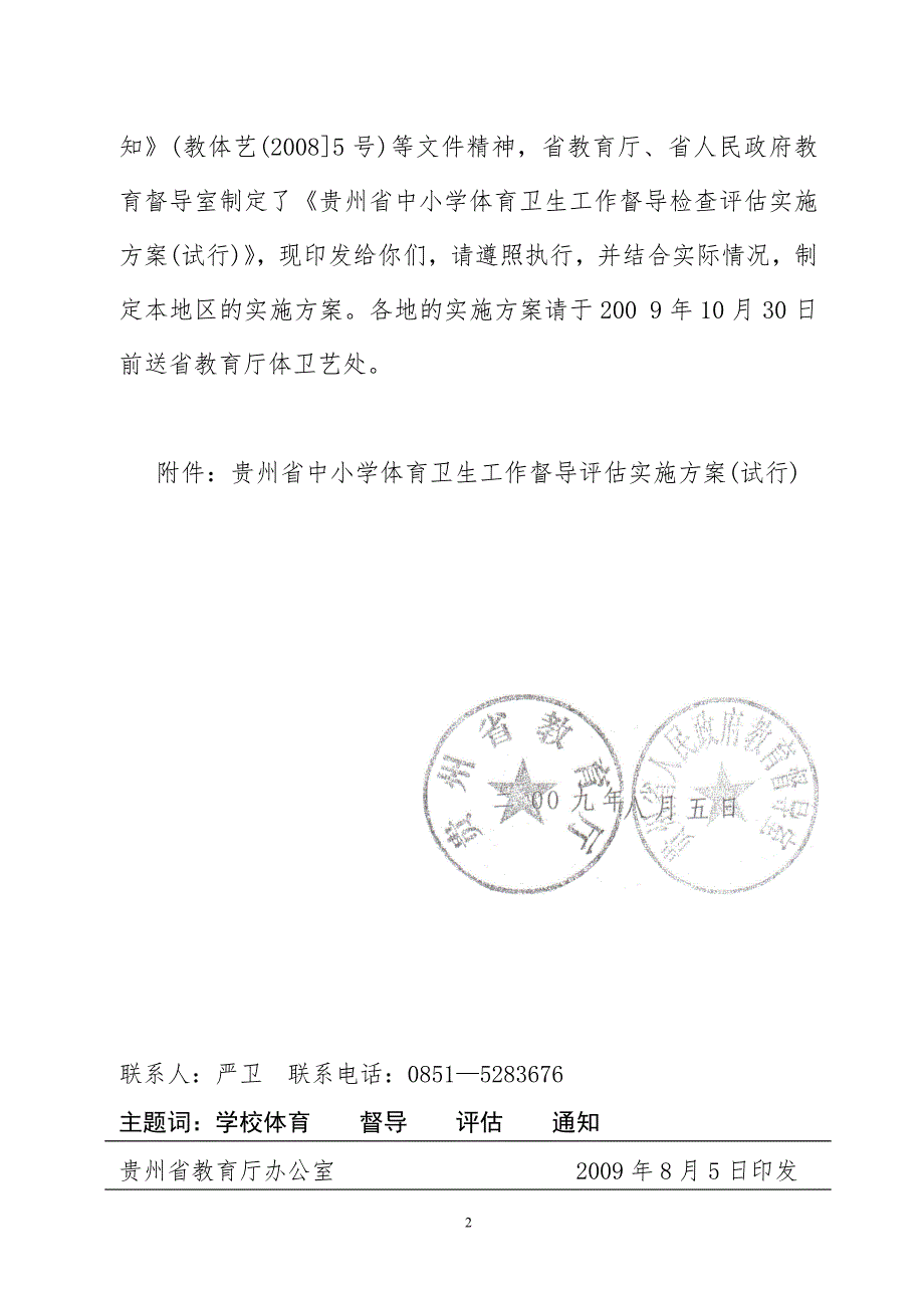 黔教体发[2009]237号_第2页