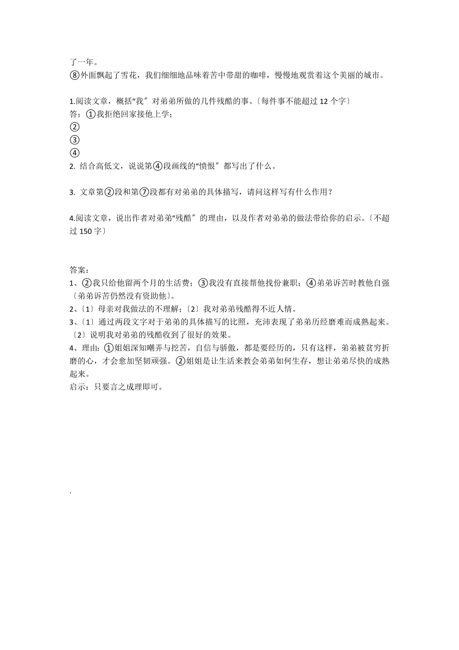 无法对你不残酷 阅读训练及答案_第2页