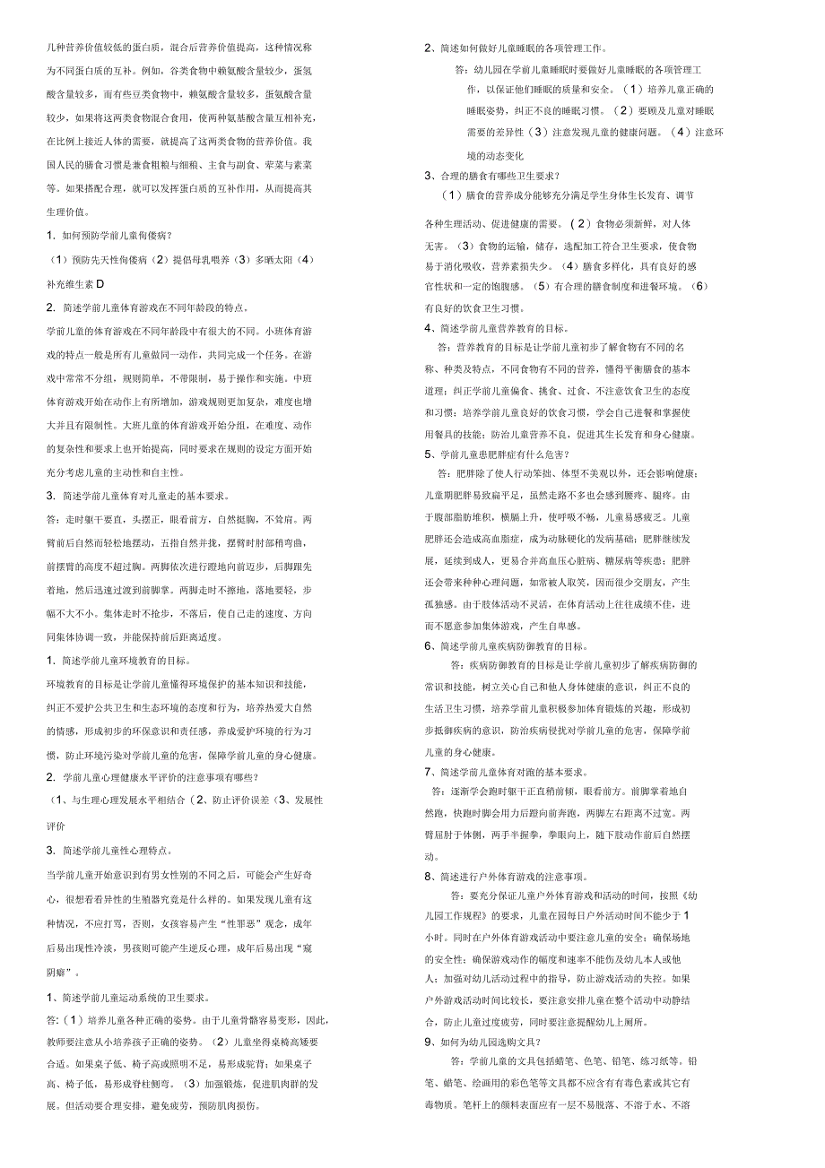 电大《学前儿童健康教育》形成性考核册参考答案_第3页