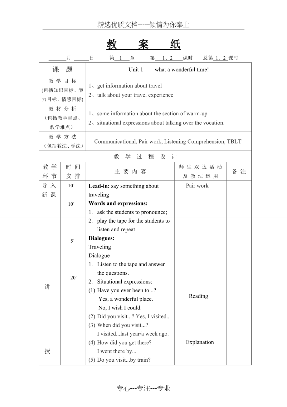 凤凰职教第二册教案_第1页