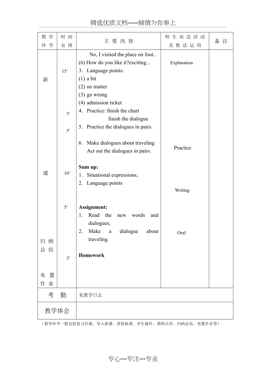 凤凰职教第二册教案_第2页