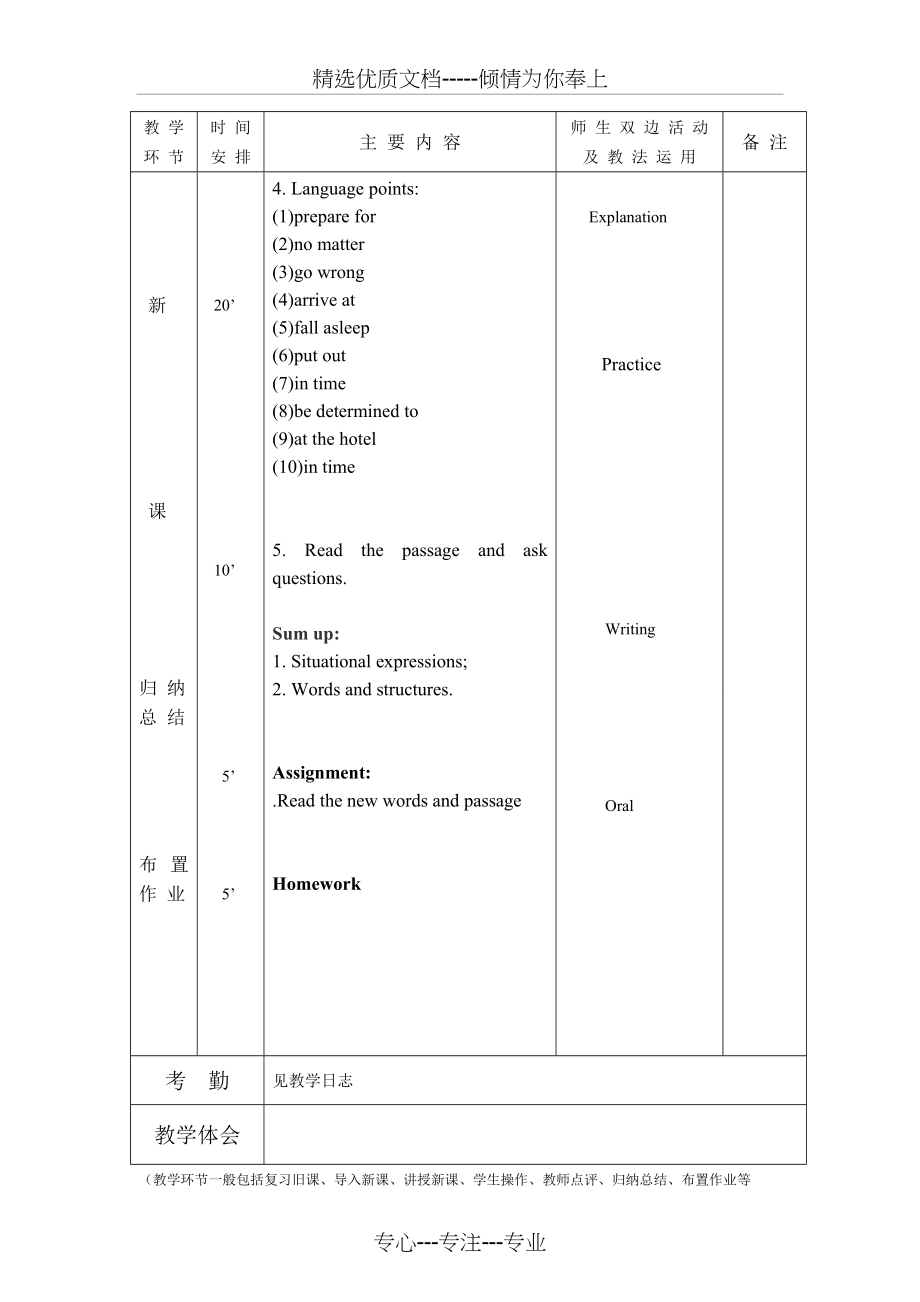 凤凰职教第二册教案_第4页