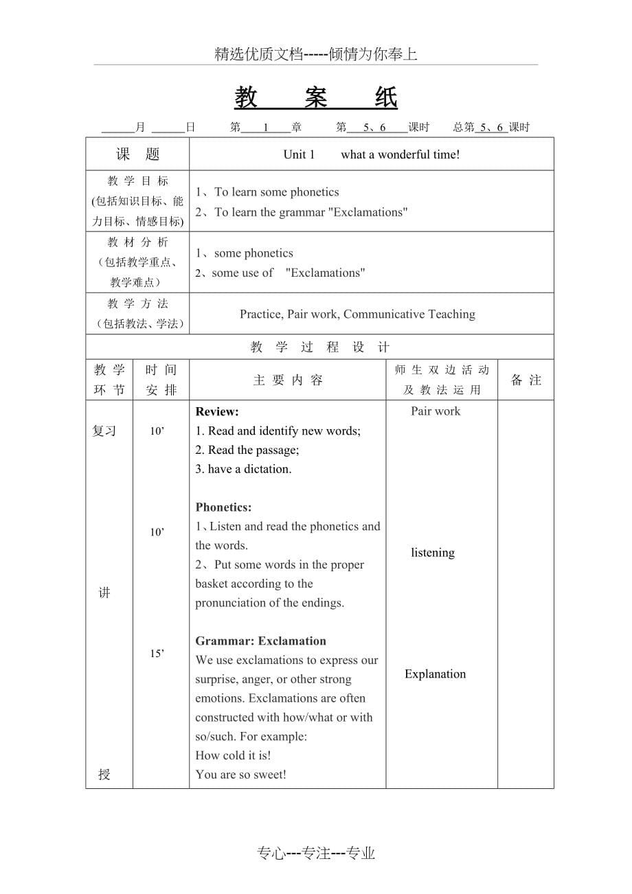 凤凰职教第二册教案_第5页