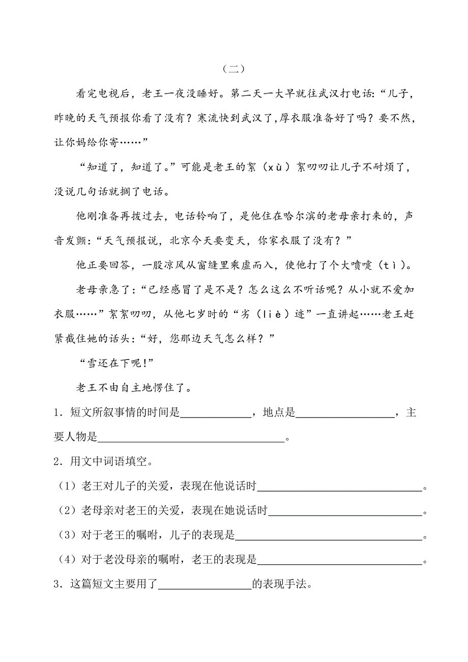 2022年三年级(下)第五单元语文检测卷_第4页