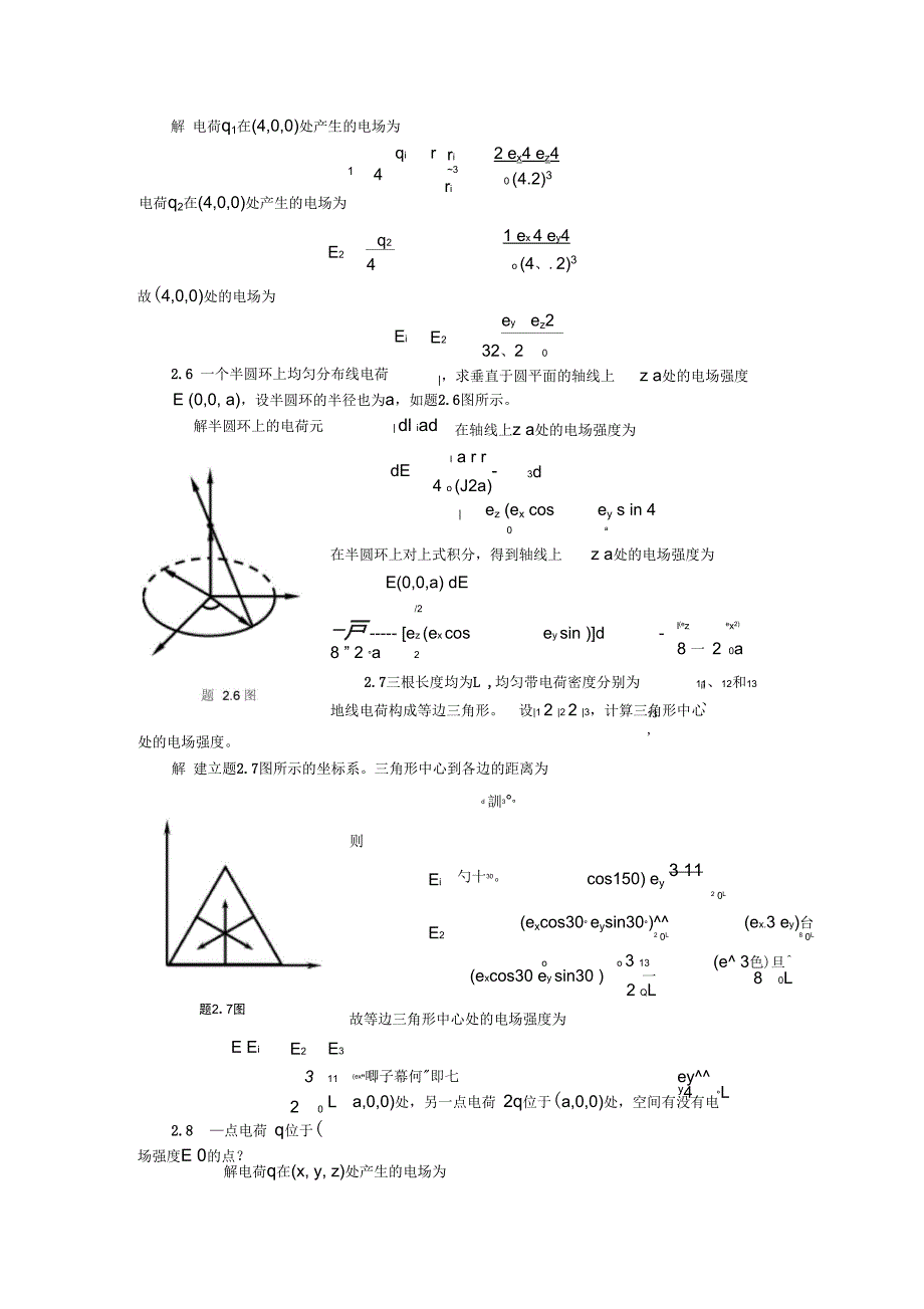 电磁场与电磁波(第三版)课后__谢处方_第2页