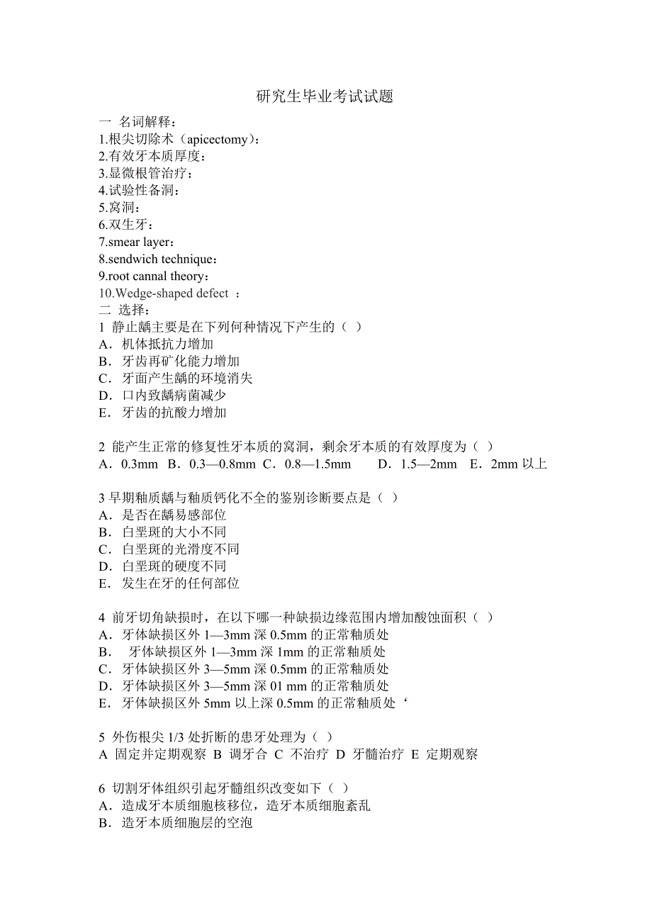 研究生毕业考试试题.doc_第1页