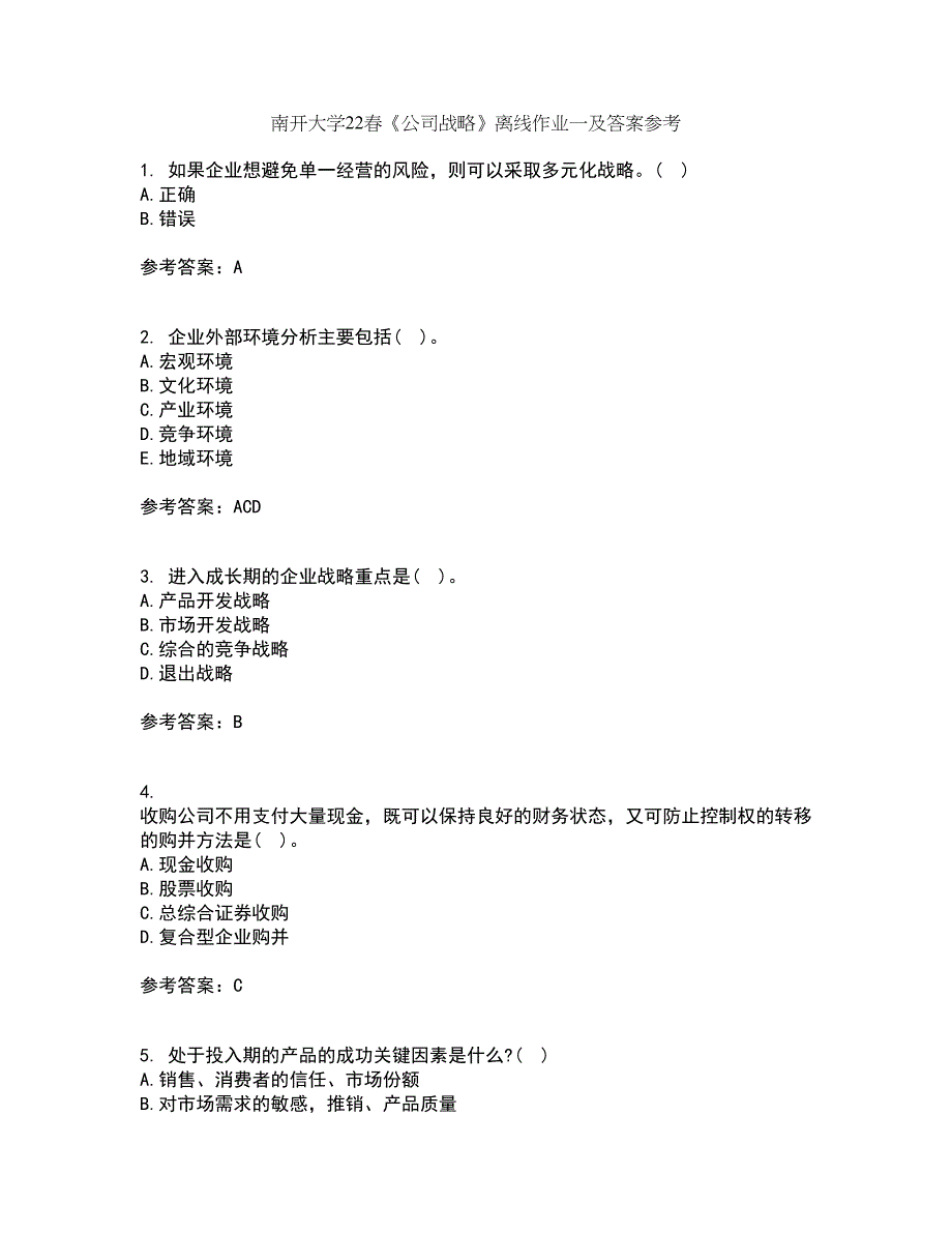 南开大学22春《公司战略》离线作业一及答案参考74_第1页