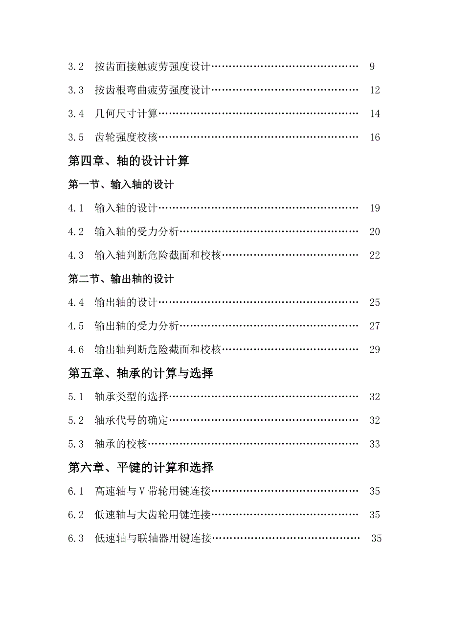 机械设计课程设计设计螺旋输送机设计本科论文_第3页