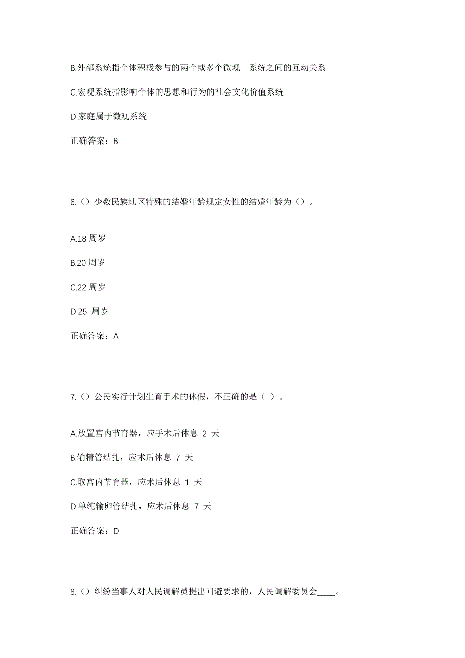 2023年河南省驻马店市汝南县罗店镇施庄村社区工作人员考试模拟题及答案_第3页