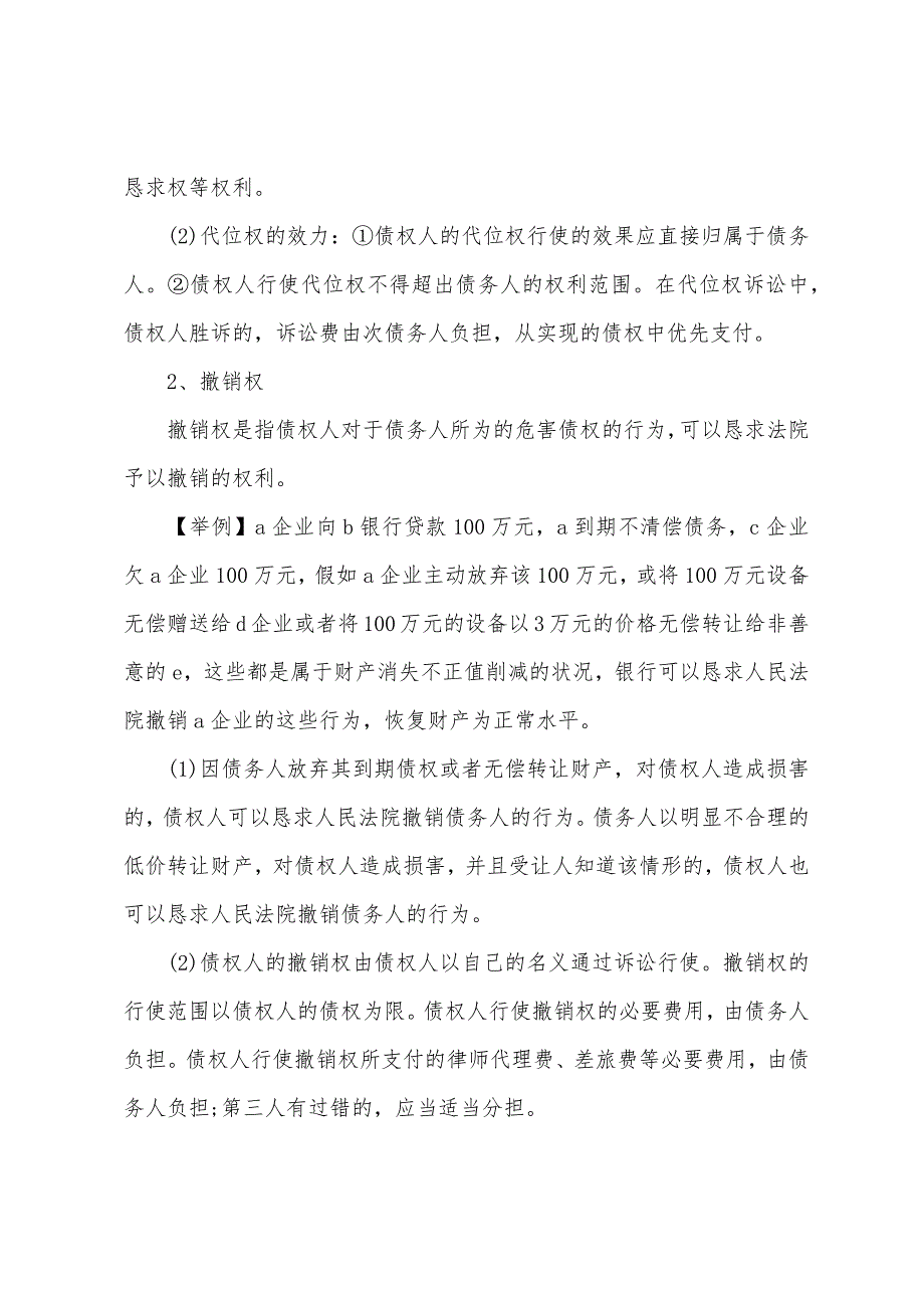 2022《注册税务师》税收相关法律预习第五章(2).docx_第2页