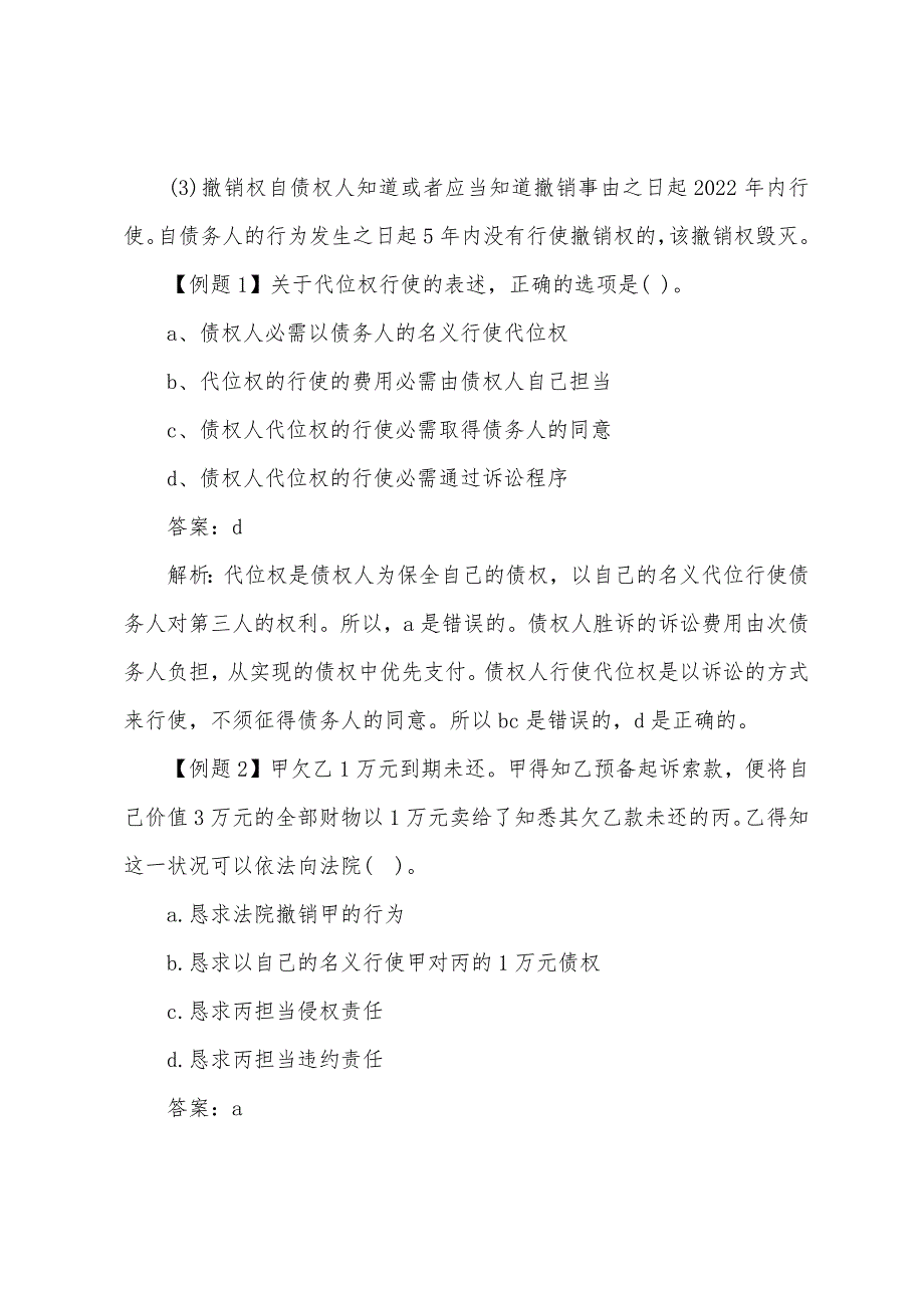 2022《注册税务师》税收相关法律预习第五章(2).docx_第3页