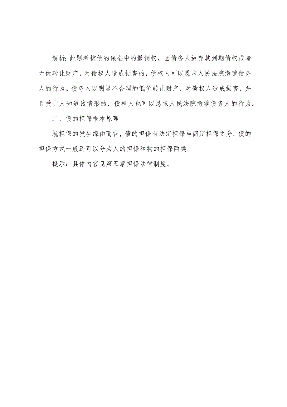 2022《注册税务师》税收相关法律预习第五章(2).docx_第4页