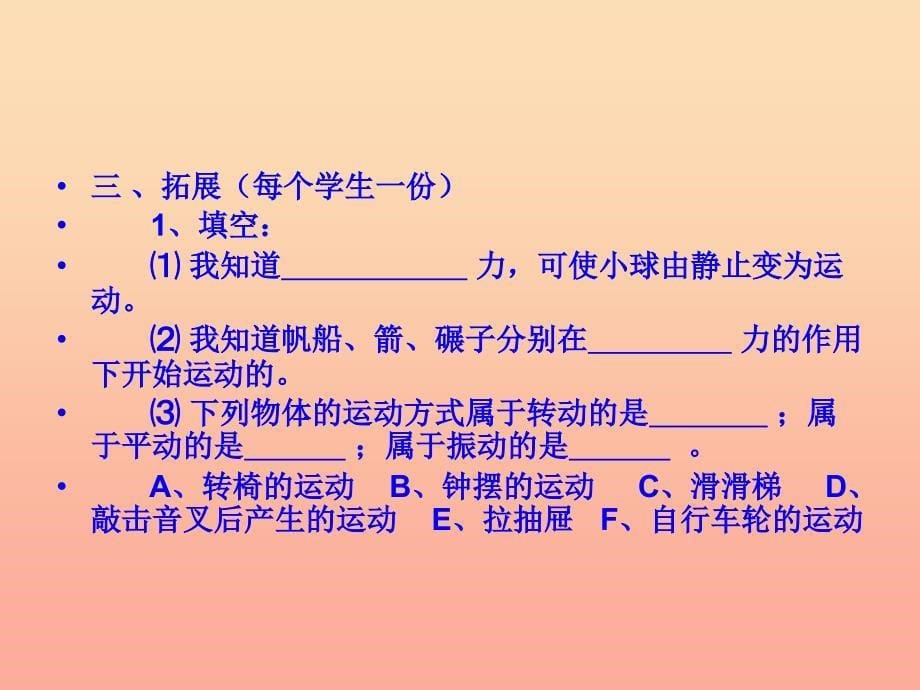 2019年四年级科学上册第11课怎样让小球动起来课件1冀教版.ppt_第5页