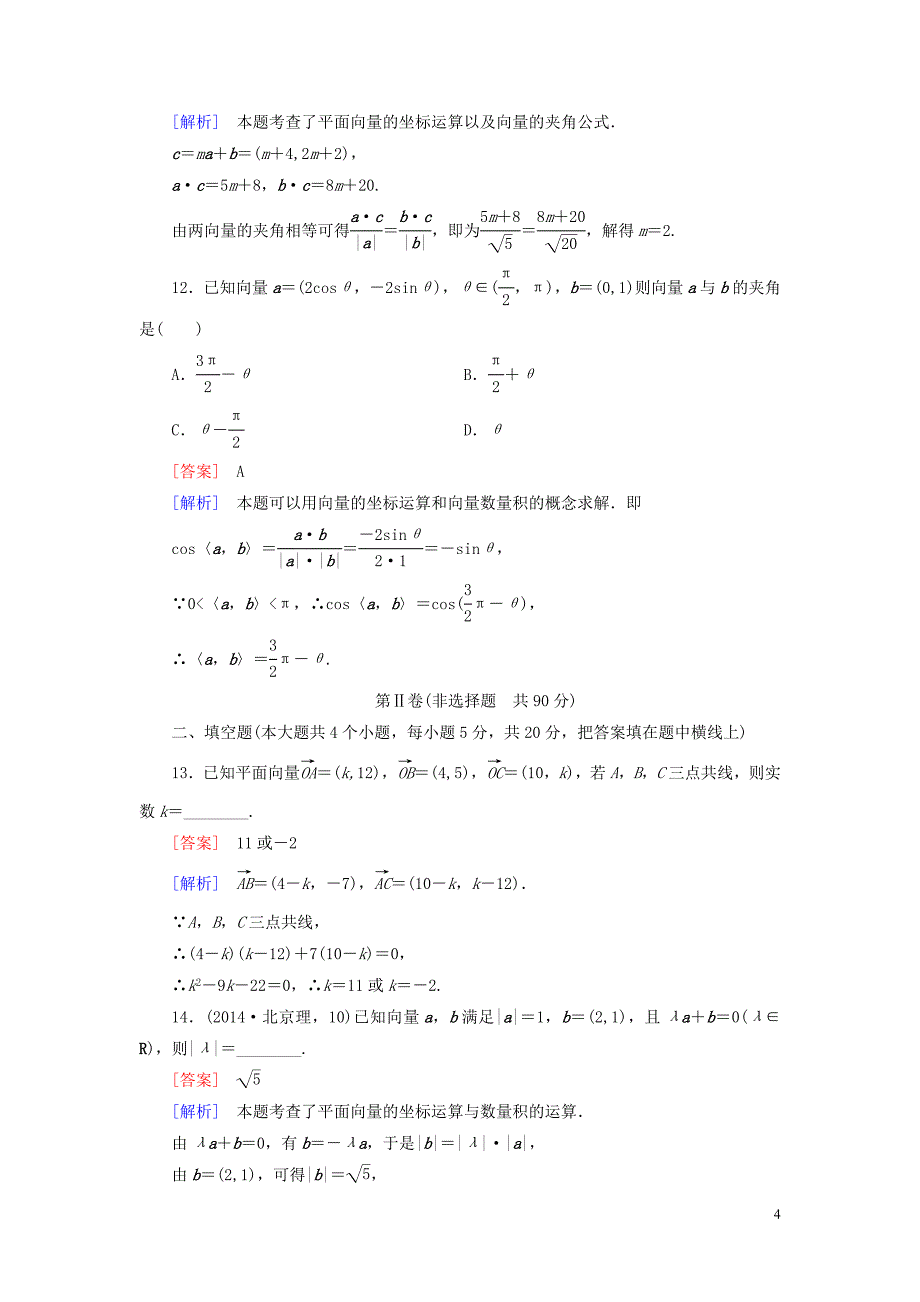 2015_2016学年高中数学第2章平面向量基础知识检测北师大版必修4.doc_第4页