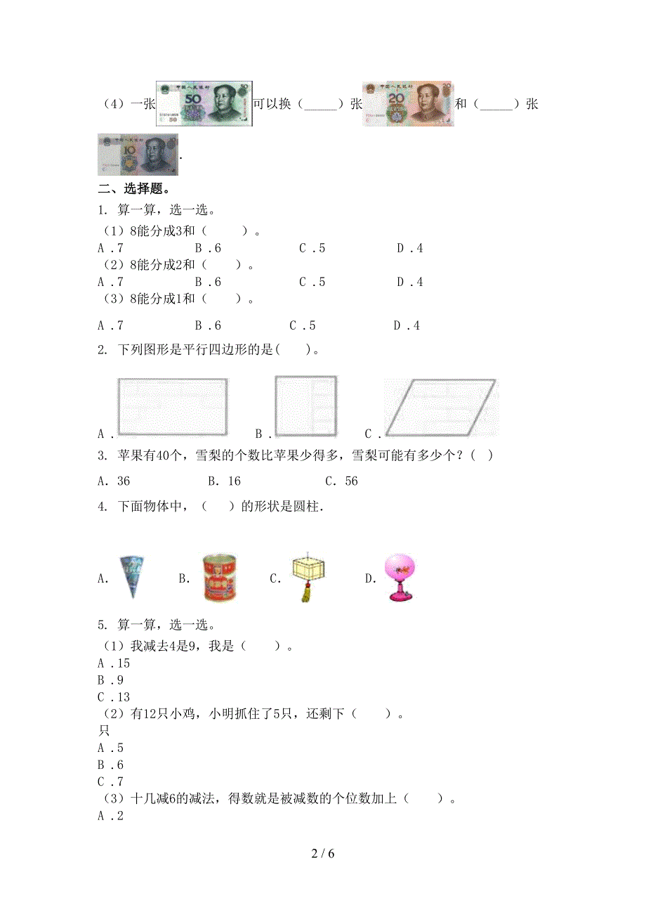 一年级数学上学期期中考试北师大版_第2页