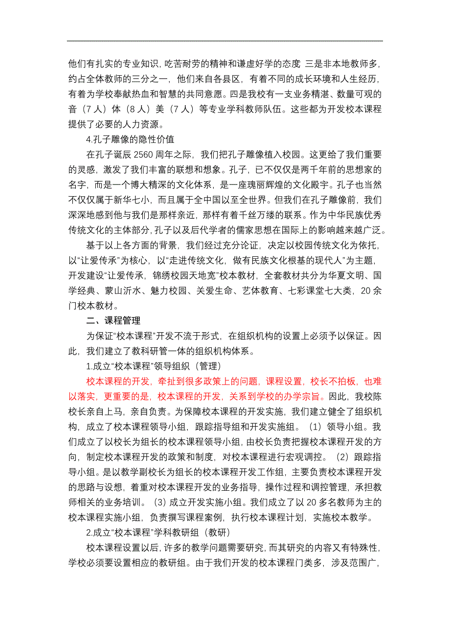 新华第七实验小学校本课程建设总结_第3页