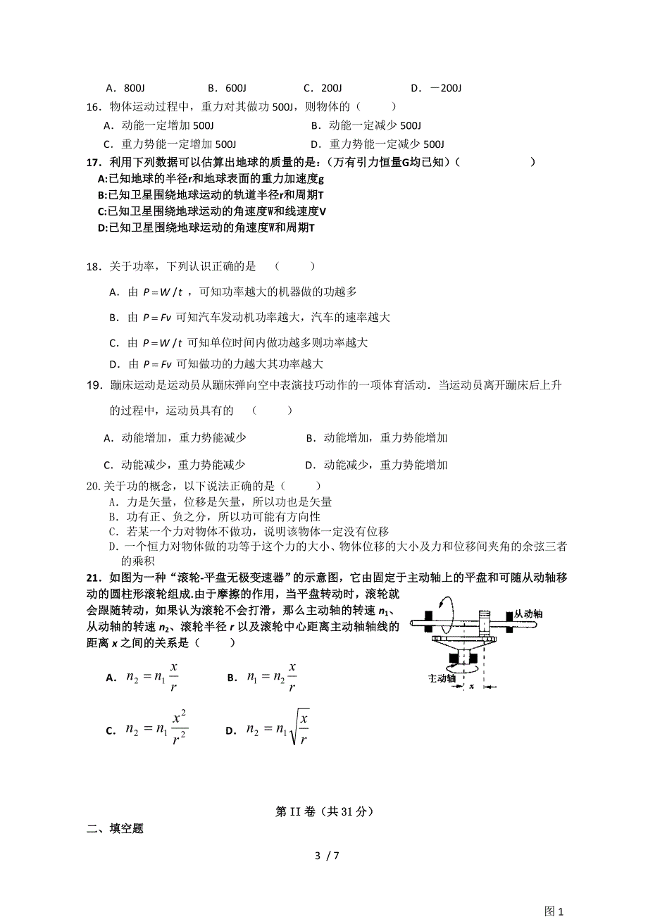 江苏省南京六中10-11学年高一下学期期末考试物理_第3页