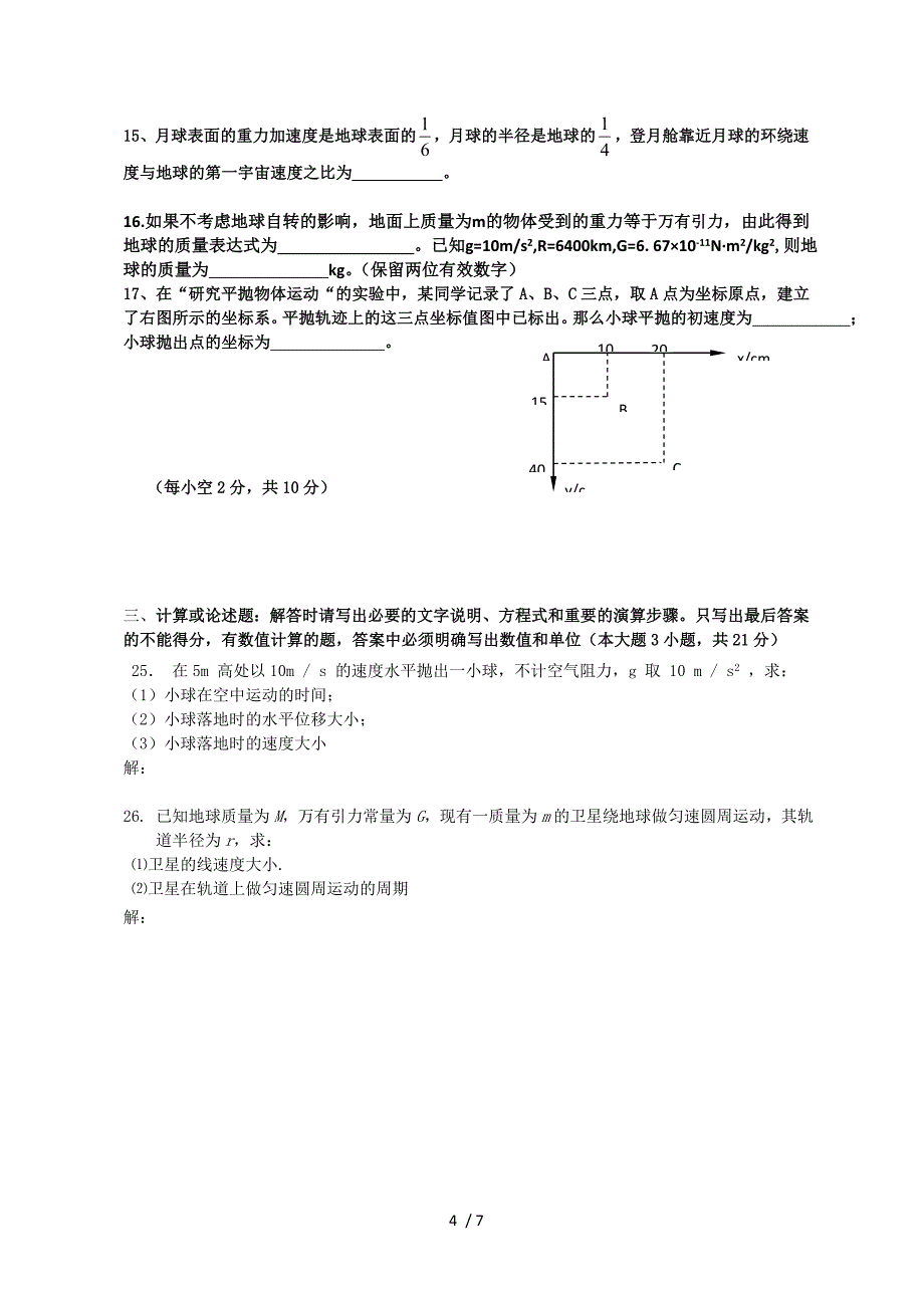 江苏省南京六中10-11学年高一下学期期末考试物理_第4页