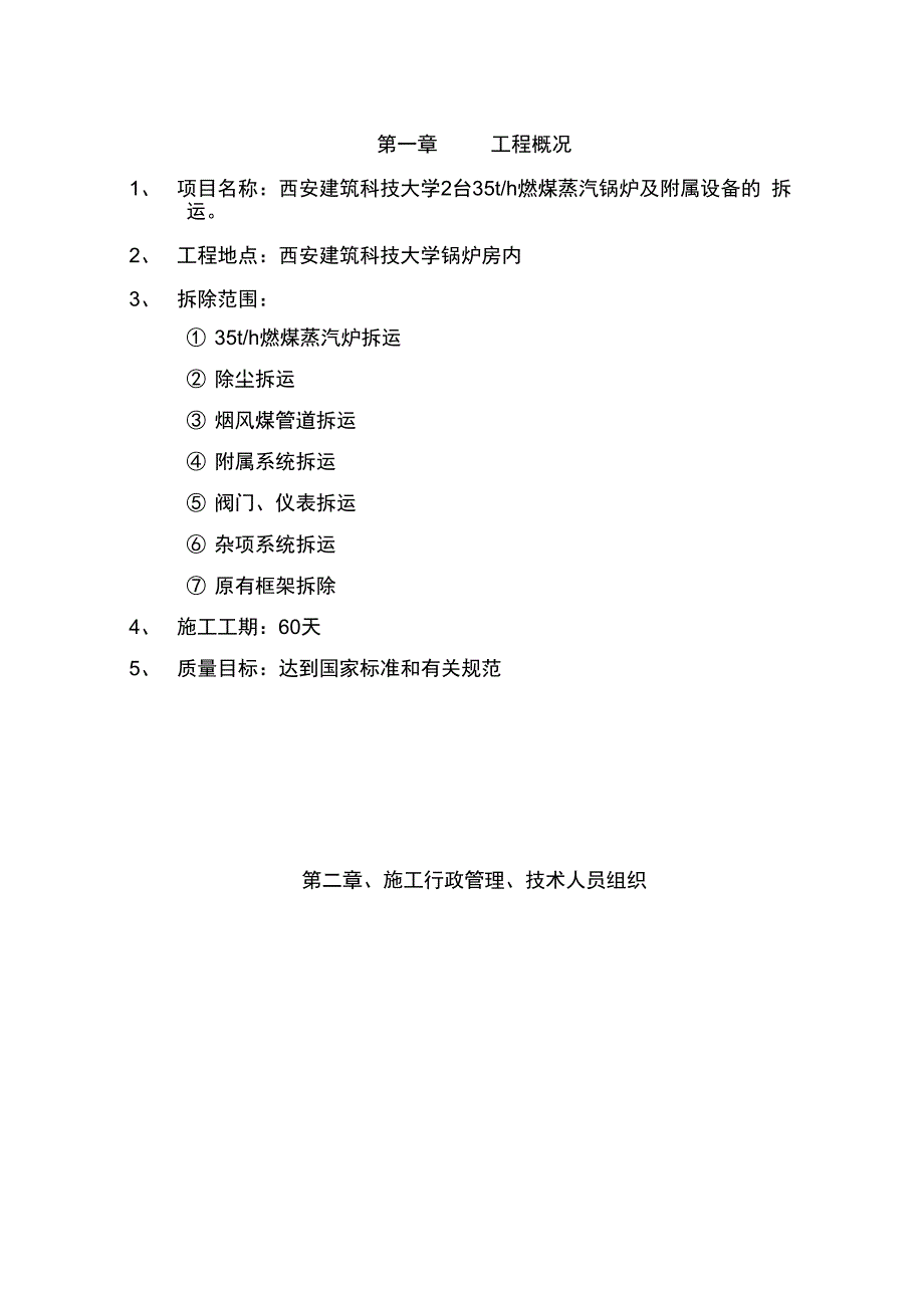 35T锅炉拆除及保修施工方案_第4页