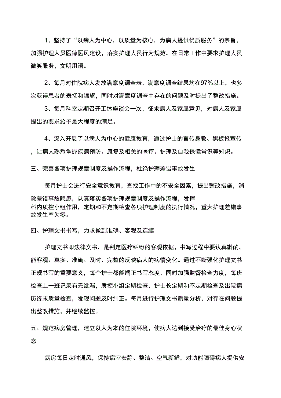 内科护理年度工作总结范文_第3页