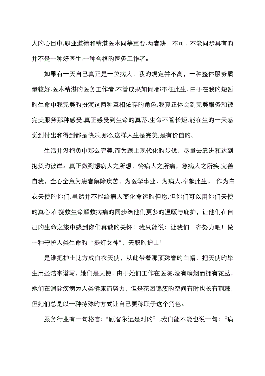 假如我是一名患者心得体会_第2页