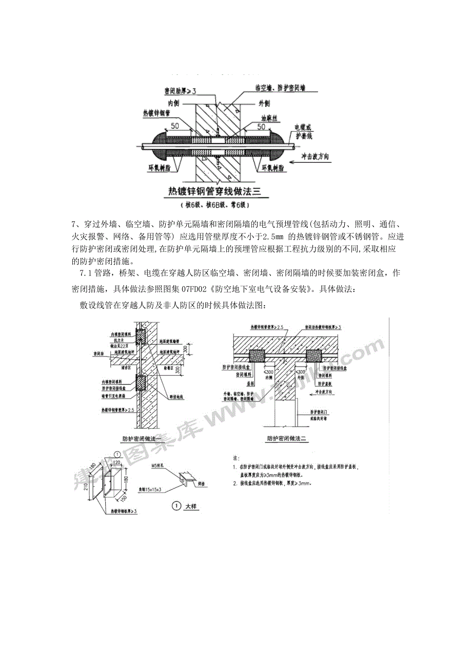 人防套管交底_第2页