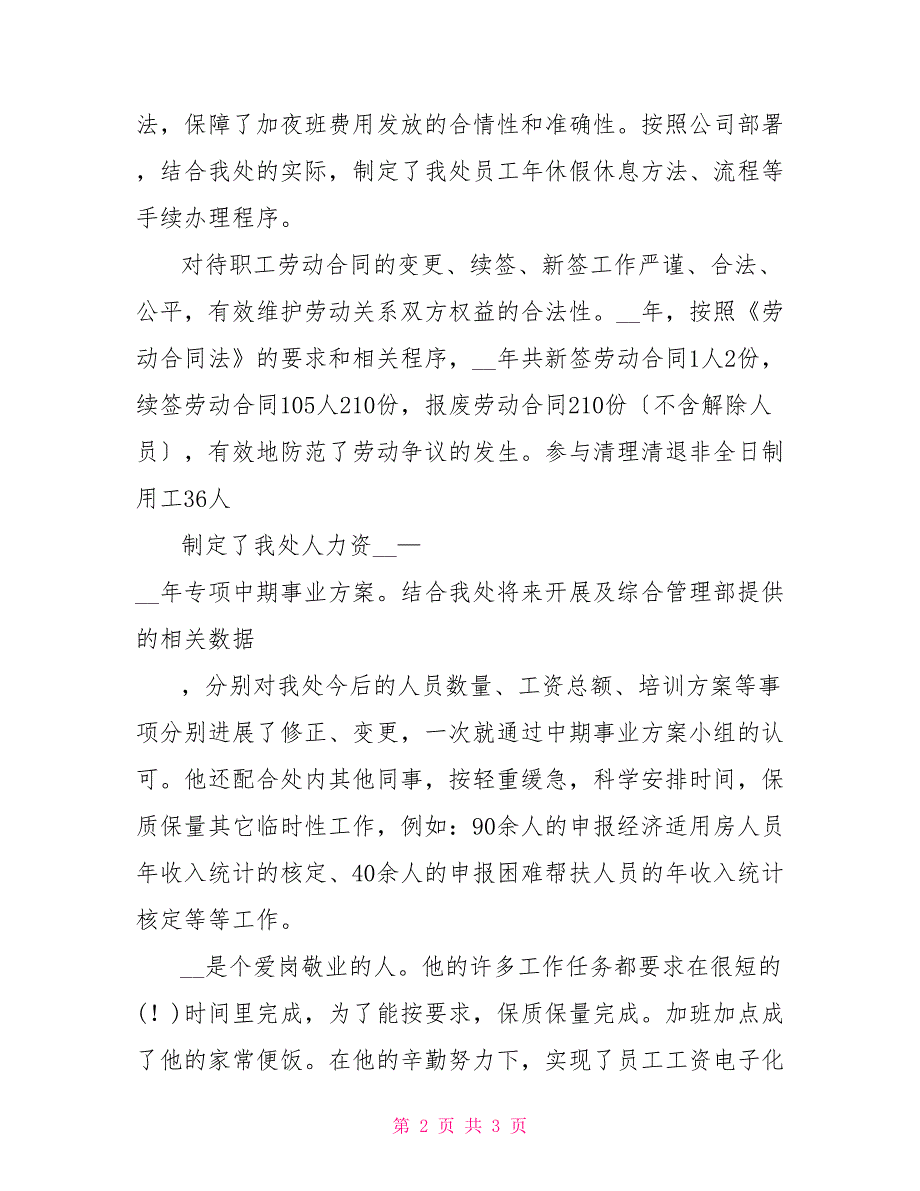 铁路运输人事部薪酬管理员先进事迹材料_第2页