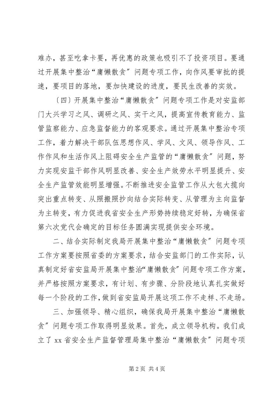 2023年局长在“庸懒散贪”部署会议上的致辞.docx_第2页