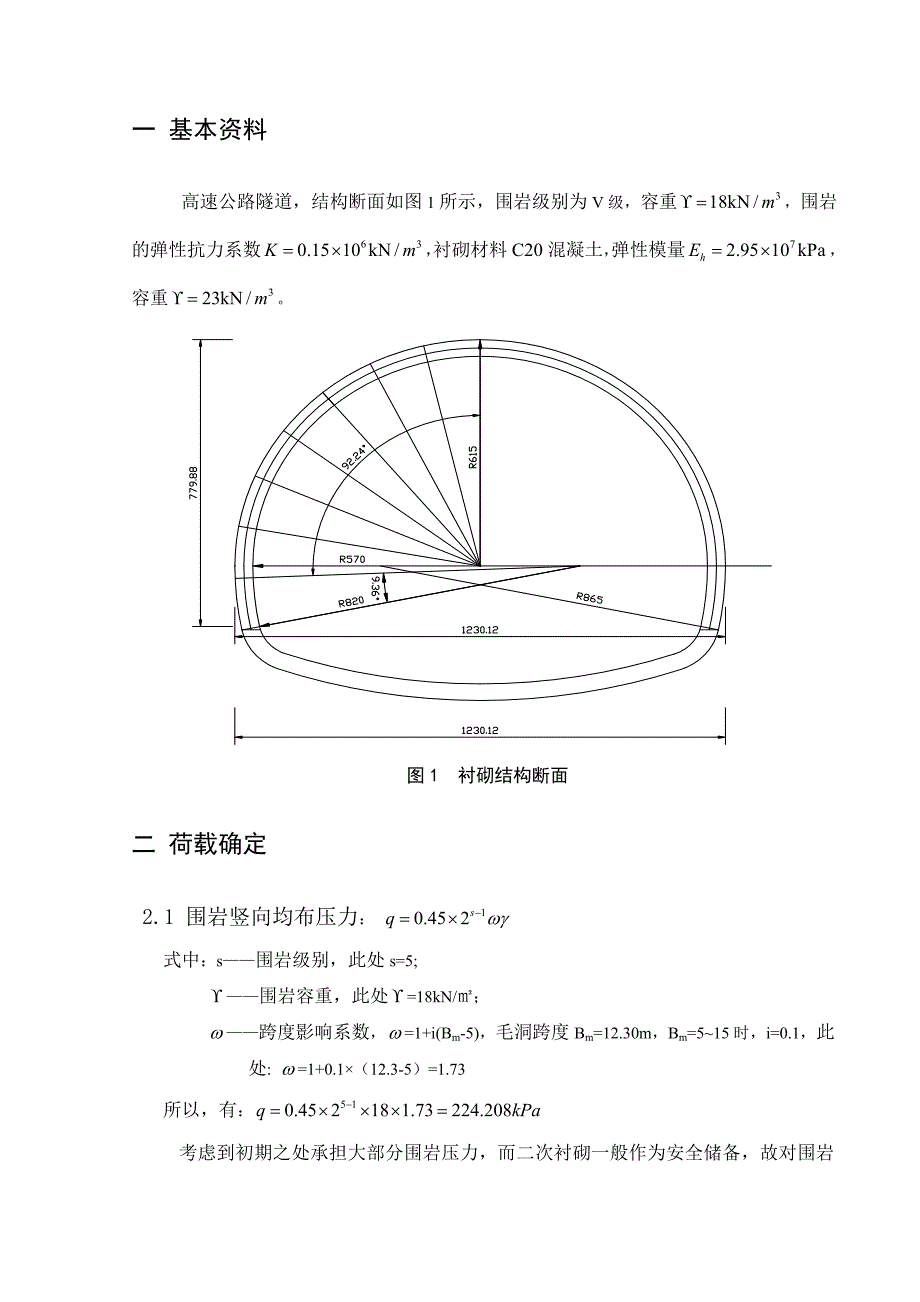 隧道工程课程设计说明计算书_第2页