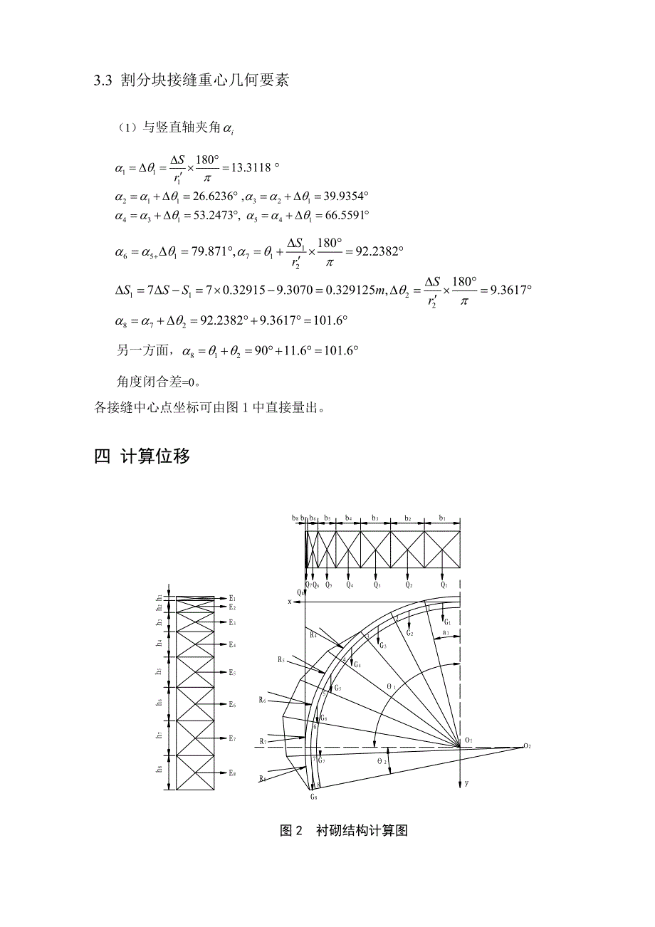 隧道工程课程设计说明计算书_第4页