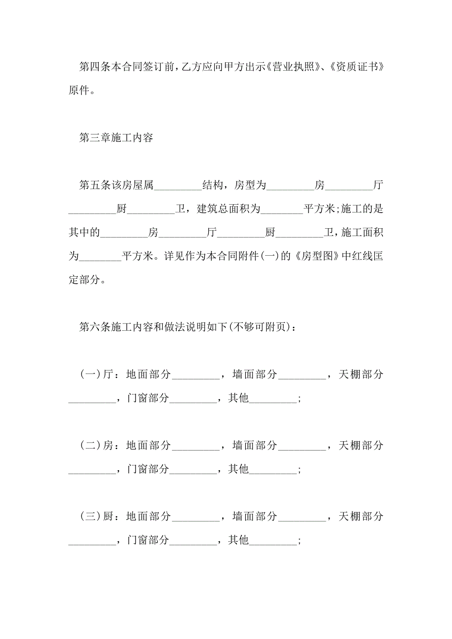 住房装修合同官方版_第2页