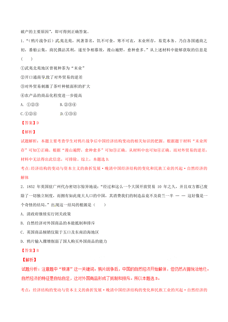 [精品]高考历史 专题06 近代晚晴经济含解析_第2页