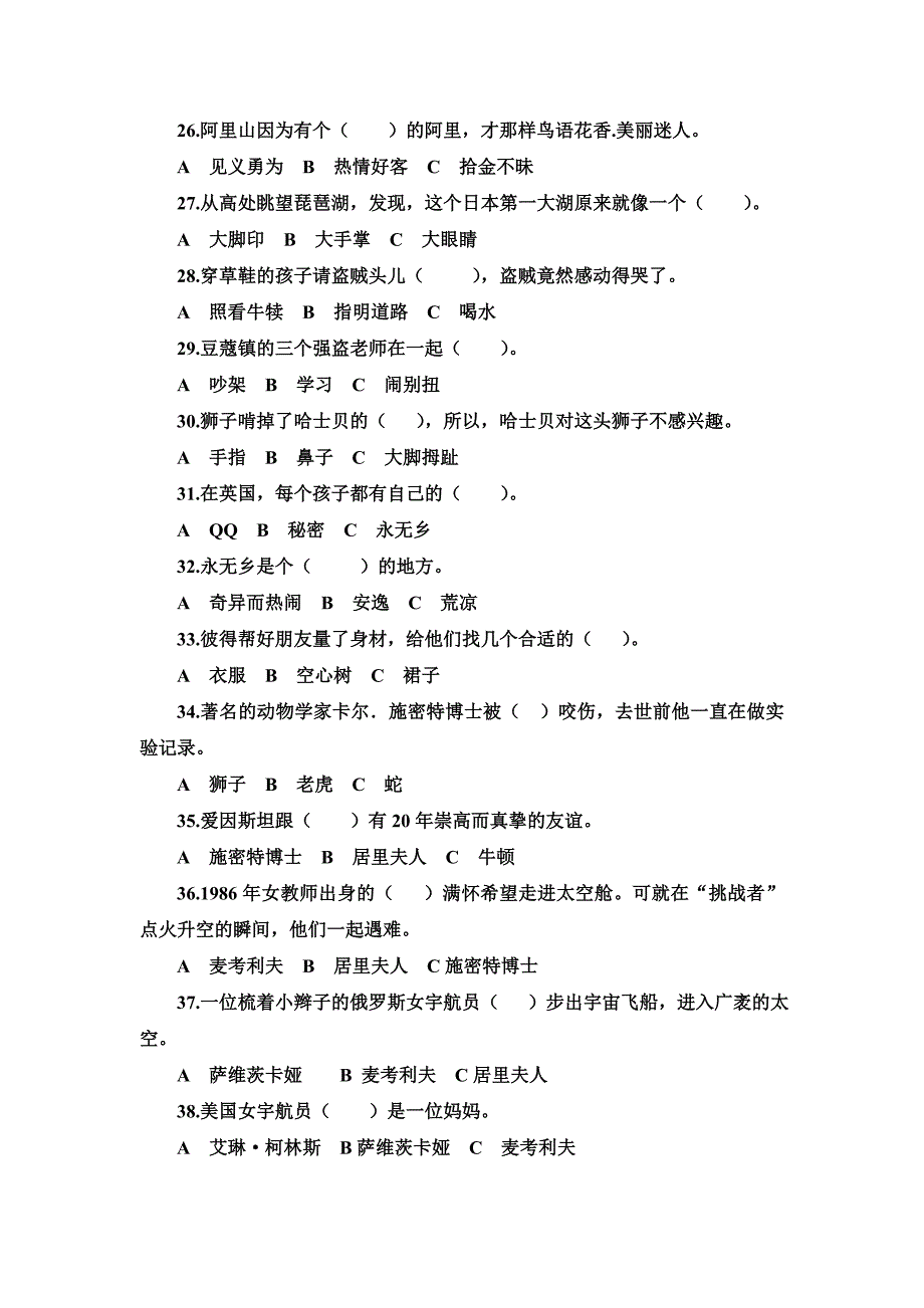 四年级亲近母语测试题.doc_第3页