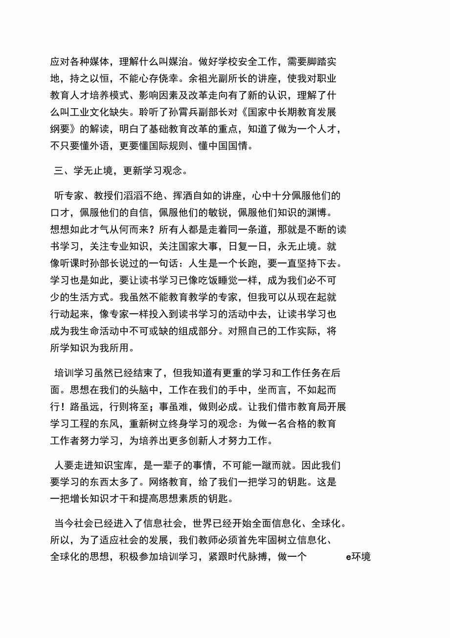 培训学习总结与计划_第3页