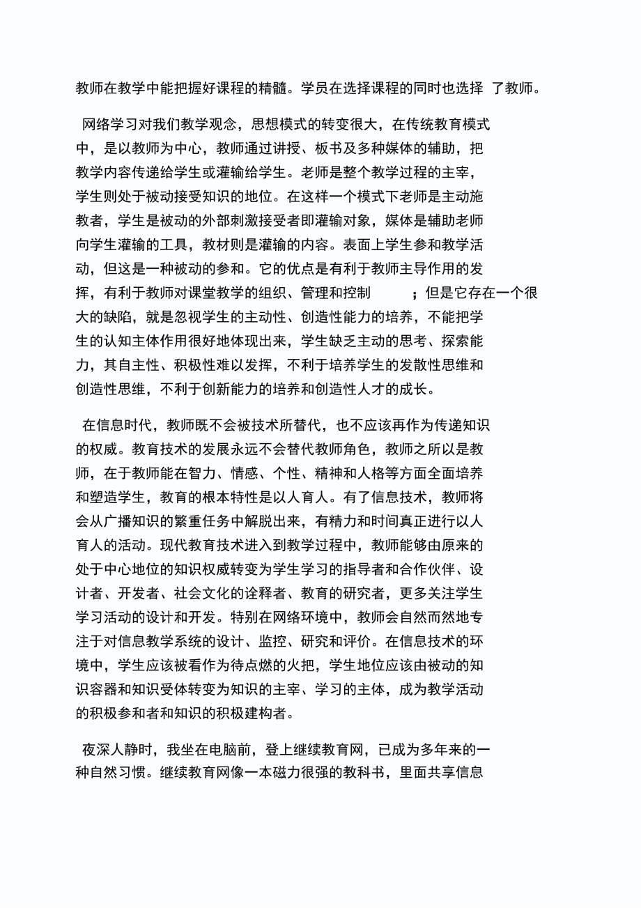 培训学习总结与计划_第5页