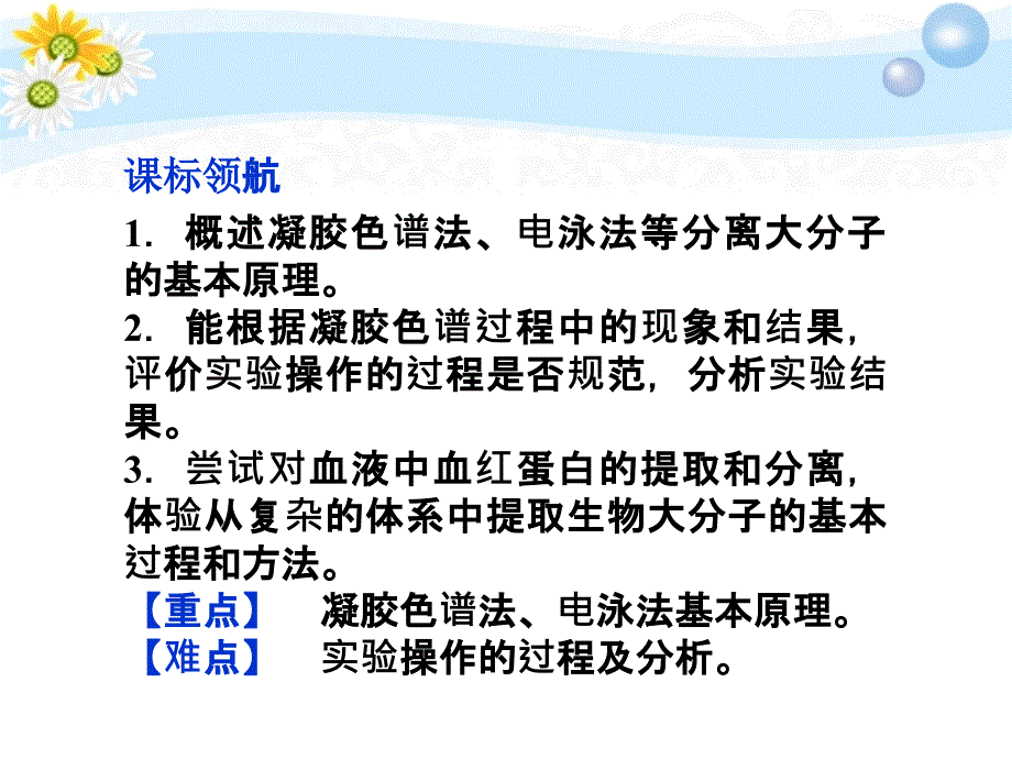 高中生物5.3血红蛋白的提取和分离课件新人教版选修1_第2页