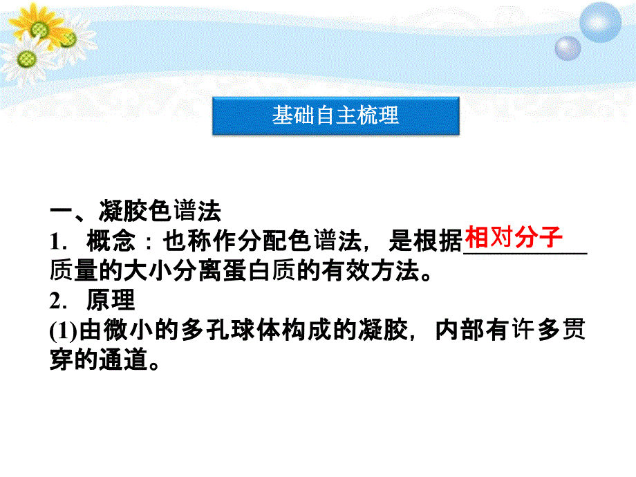 高中生物5.3血红蛋白的提取和分离课件新人教版选修1_第4页