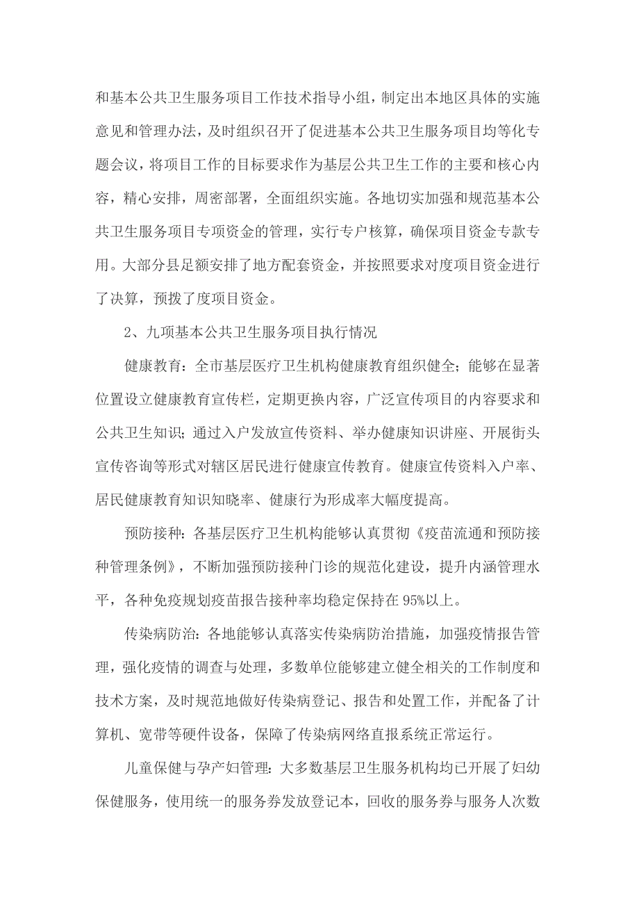 公共卫生自查报告范文_第3页