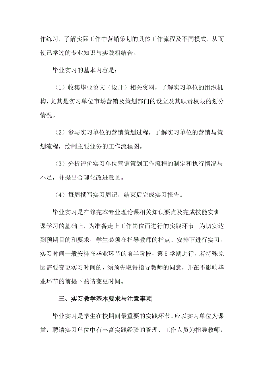 营销与策划实习大纲_第2页