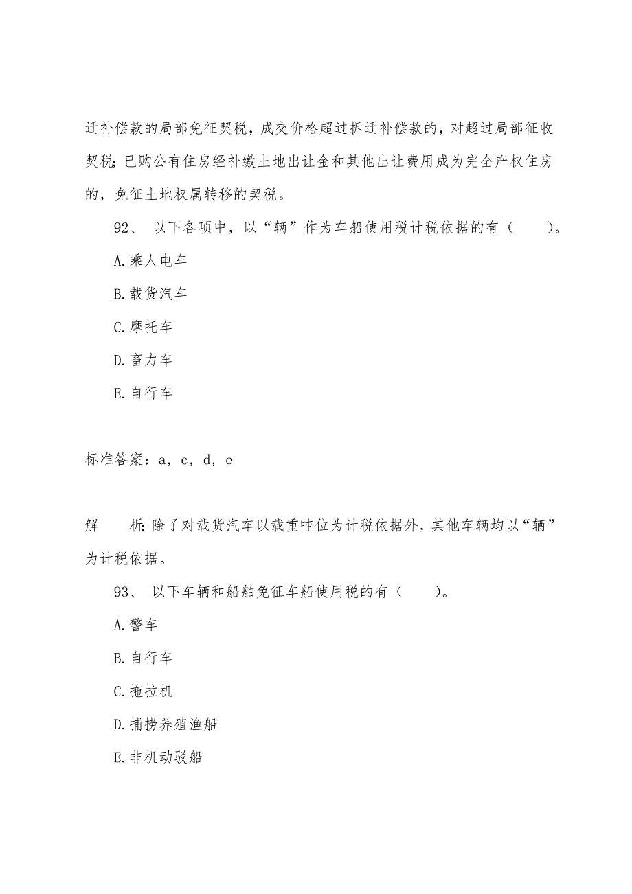 2022年财政税收-(中级)辅导练习题及答案(34).docx_第2页