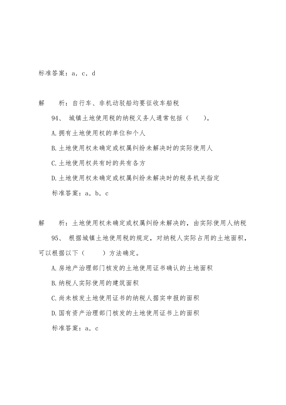 2022年财政税收-(中级)辅导练习题及答案(34).docx_第3页