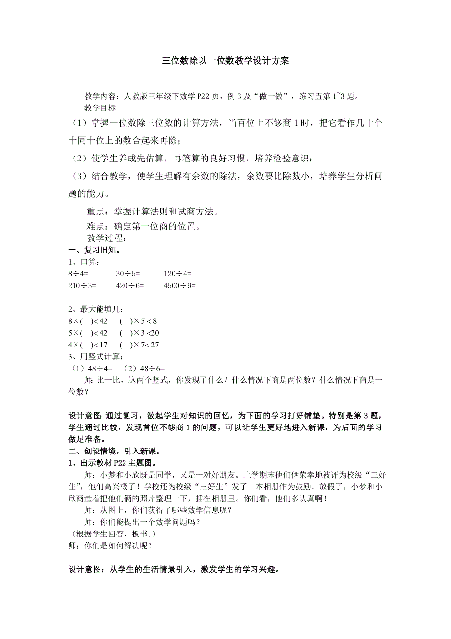 三位数除以一位数教学设计方案.doc_第1页